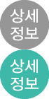 상세정보