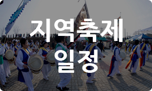 지역축제 일정