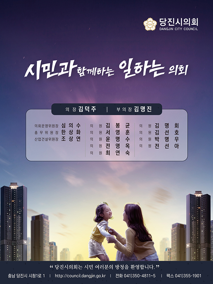 당진시의회